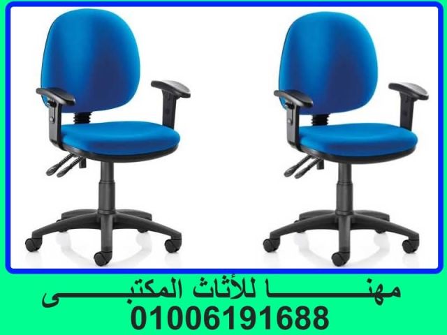 كراسى مكتب ماليزى شبك نجمة إستانلس أرخص أسعار  9