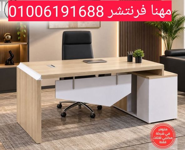 مكتب موظف مساحة 140سم بالادراج الثابتة خشب pvc