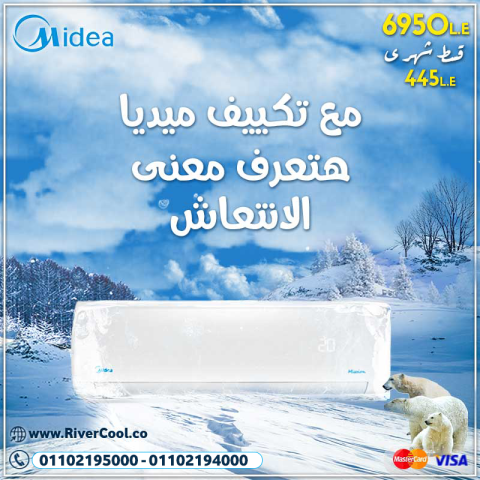 تكييف  1.5 حصان بارد ساخن ميديا 
