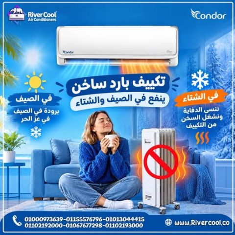 تكييف 2.25 حصان بارد كندور 