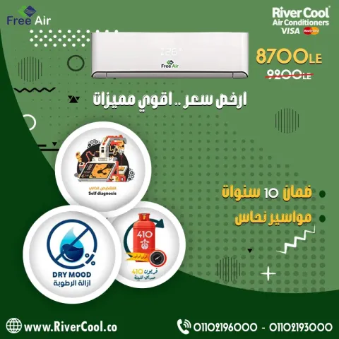 تكييف 3 حصان بارد ساخن فري  اير 