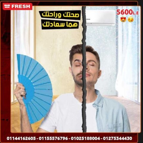 تكييف 1.5 حصان بارد ساخن فريش سمارت 