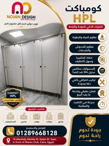 قاطوع و فاصل حمامات compact 4