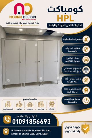 قاطوع و فاصل حمامات compact 6