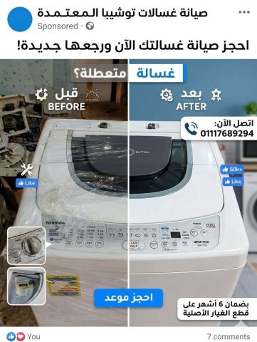 مركز صيانة توشيبا الغربية - صيانة منزلية فورية طنطا والمحلة الكبر 7