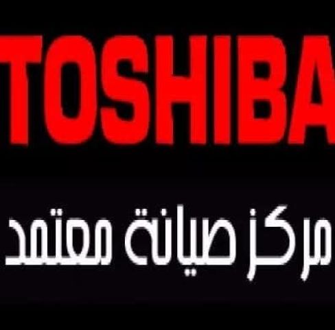 مركز صيانة توشيبا الإسكندرية - صيانة منزلية فورية سموحة والمنتزه  3
