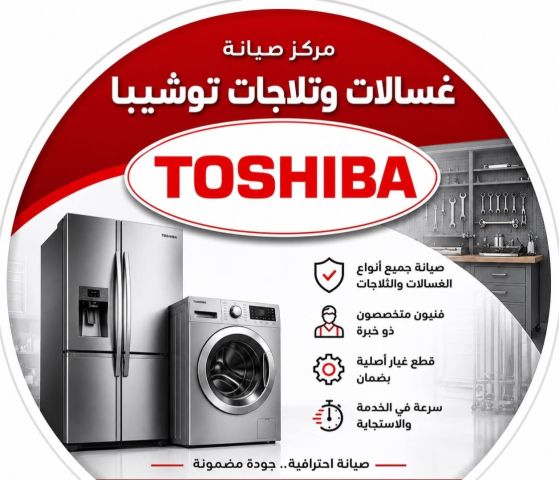 مركز صيانة توشيبا الإسكندرية - صيانة منزلية فورية سموحة والمنتزه  4