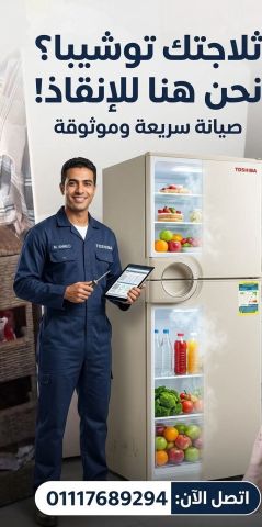 مركز صيانة توشيبا الجيزة - صيانة منزلية فورية الدقي والمهندسين وا 3