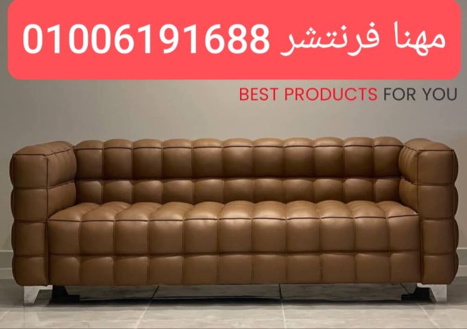 كنب انتريهات مودرن مبطن جلد وخامات عالية  10