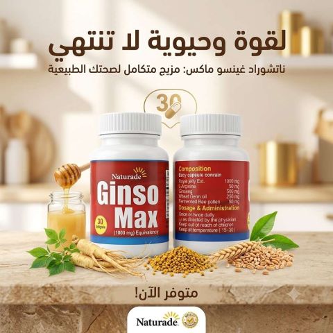 جونسو ماكس لزيادة الوزن – البرطمان الأحمر لدعم رحلتك نحو الوزن ال