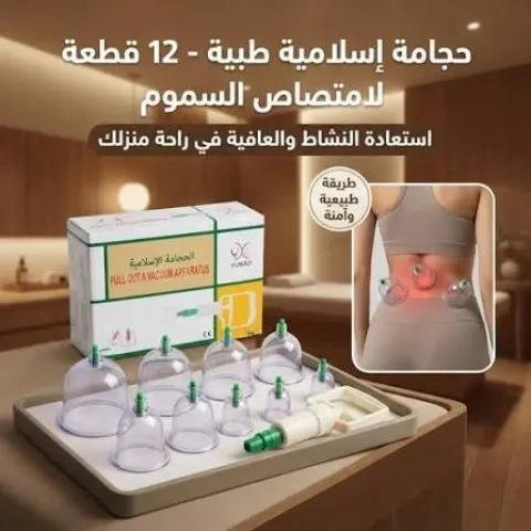 كاسات الحجامة الطبية – طقم 12 قطعة للعناية بالجسم والتدليك
