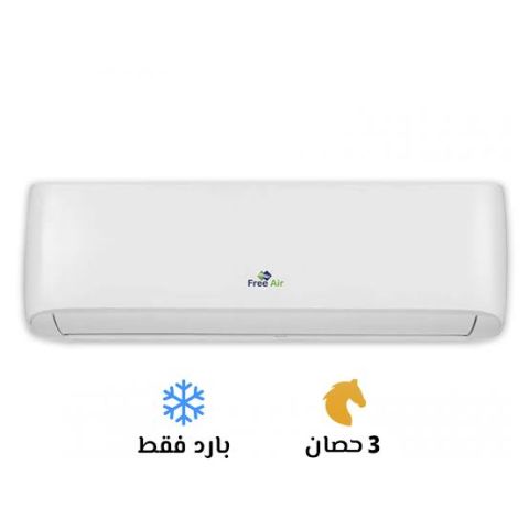تكييف فري اير 3 حصان بارد