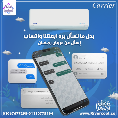 سعر تكييف كاريير 1.5 حصان 