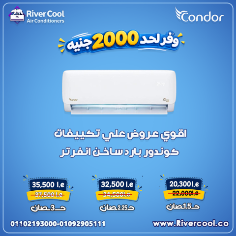 تكييف كوندور للبيع