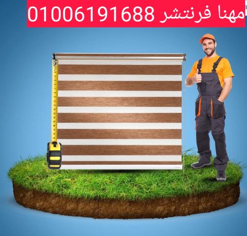 ستائر مكتب بنوفرلك فنين لمقرك للمعاينة ورفع المقاسات