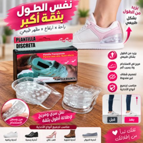 كعب سيليكون طبي لزيادة الطول 5 سم – طول إضافي وراحة في كل خطوة
