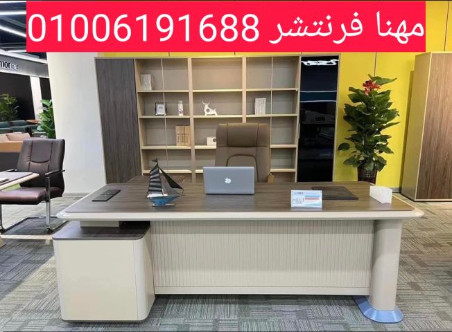 أثاث مكتبى فرش مكاتب أفضل أسعار مصانع مهنا  5