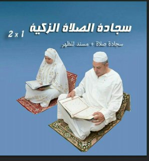 سجادة صلاة ومسند الظهر طبي 2*1 مستورد(عرض رمضان ) 