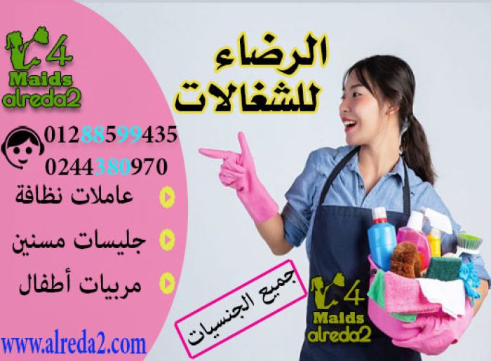 مكتب شغالات بجميع المحافظات01100251268