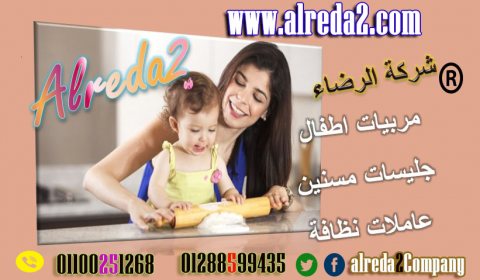 مكتب شغالات بجميع المحافظات01100251268 5