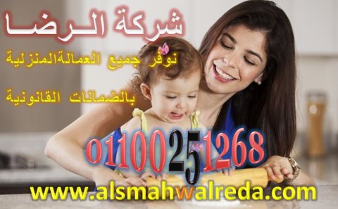 مكتب شغالات بجميع المحافظات01100251268 6