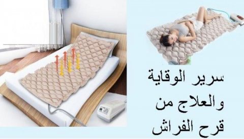 مرتبه هوائيه طبيه للوقاية و العلاج من قرح الفراش 01145359198 5