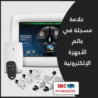 IBC علامة مسجلة في عالم الأجهزة الإلكترونية