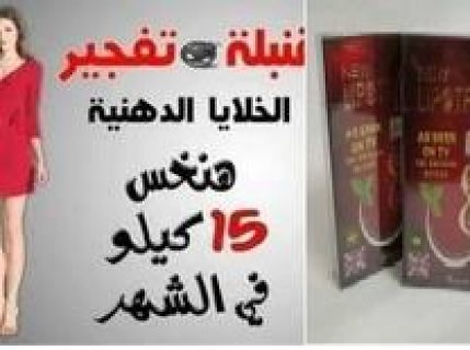 كبسولات ليبوتريم الاحمر لتفتيت الدهون 1