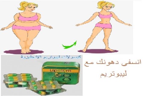 كبسولات ليبو تريم لحرق دهون البطن والارداف 1