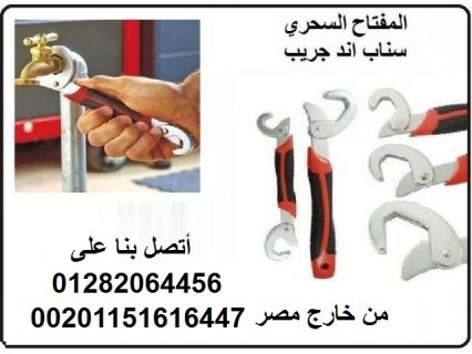 أستخدم المفتاح السحرى المناسب لحل مشاكل الصمامات  01151616447 1