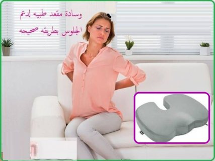 مقعد طبى لمرضى الديسك والام اسفل الظهر 1