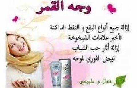 كريم وجه القمرلازالة الهالات السوداء01283360296