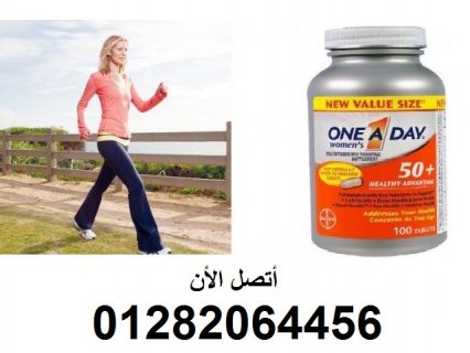 One A Day يزيد من الطاقة و الحيويه للحصول على جسم صحى 1