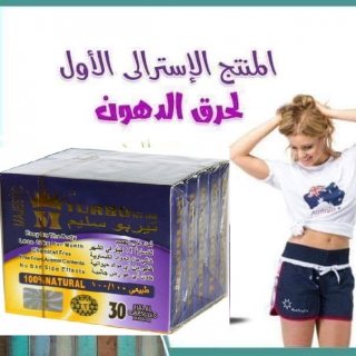 تيربو سليم للتخلص من الوزن الزائد01283360296 1