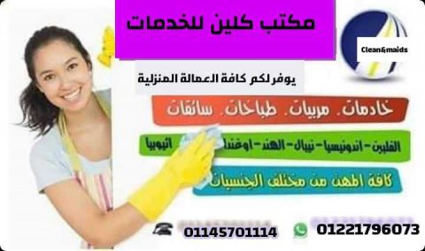 شغالات,جليسات للمسنين والاطفال نوفرها لكافة المحافظات01148444926 1