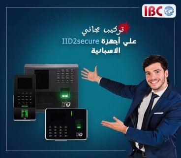 اجهزة حضور وانصراف من شركة ibc 1