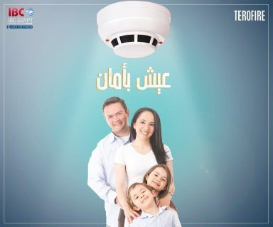 اجهزة انذار الحريق من IBC