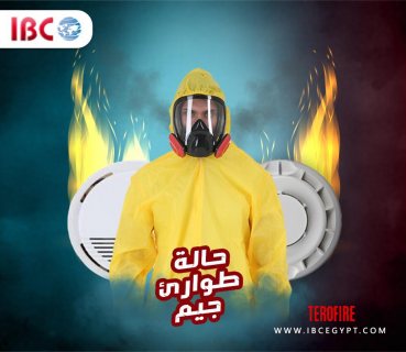 امن نفسك ضد الحريق وتجيب من IBC انذار حريق 1