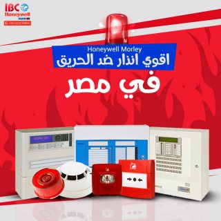 اجهزة انذار ضد الحريق من IBC 1