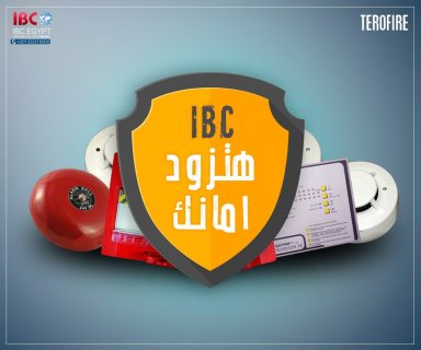 اجهزة انذارات الحريق من ibc 1