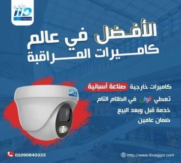 كاميرات المراقبة  من IBC