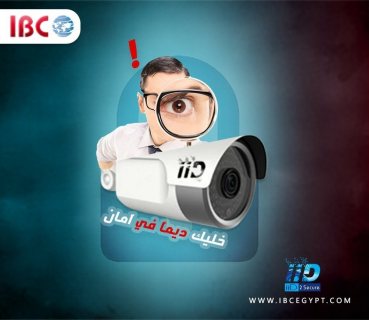 كاميرات المراقبة  من IBC
