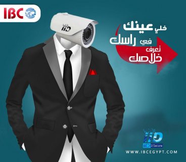 كاميرات المراقبة  من IBC