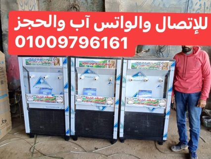 كولديرات مياه سبيل للبيع بضمان عام كامل بسعر الجمله 01000678558 1