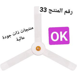 مروحة سقف 56 بوصه من كولدير تميمه 01100547773