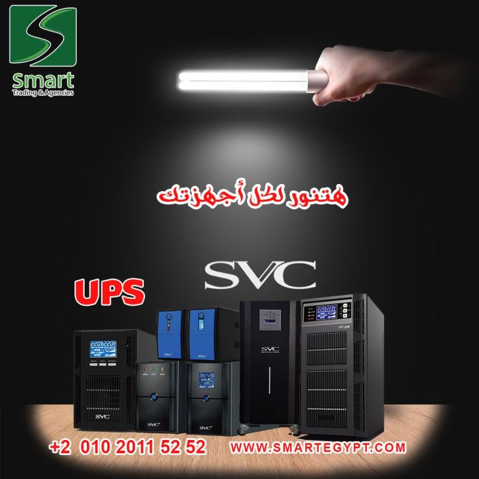 بيع وصيانة UPS SVC المهندسين 01020115252