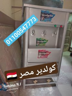 كولدير كويتي كولدير الصدقات  من كولدير تميمه 01100547773  1