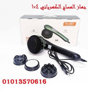 جهاز المساج الكهربائي body massager pl-661 1