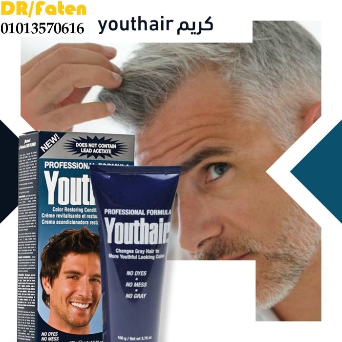 كريم youthair لعلاج مشكلة الشعر الابيض