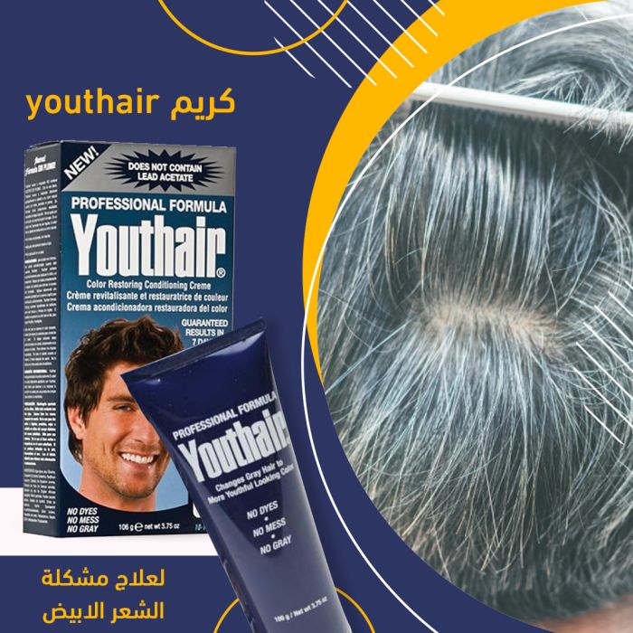 كريم youthair لعلاج مشكلة الشعر الابيض 3